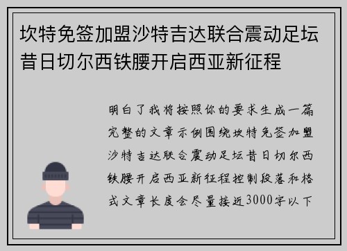 坎特免签加盟沙特吉达联合震动足坛昔日切尔西铁腰开启西亚新征程 坎特免签加盟沙特吉达联合震动足坛昔日切尔西铁腰开启西亚新征程