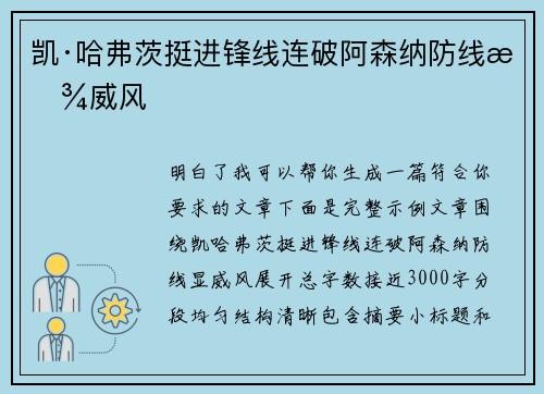 凯·哈弗茨挺进锋线连破阿森纳防线显威风 凯·哈弗茨挺进锋线连破阿森纳防线显威风