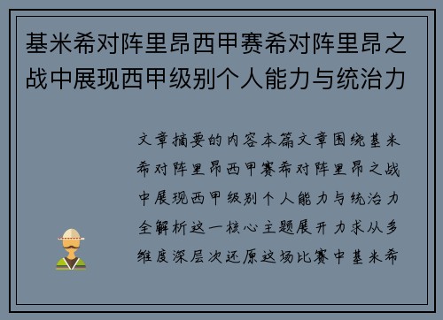 基米希对阵里昂西甲赛希对阵里昂之战中展现西甲级别个人能力与统治力全解析 基米希对阵里昂西甲赛希对阵里昂之战中展现西甲级别个人能力与统治力全解析