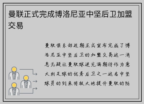 曼联正式完成博洛尼亚中坚后卫加盟交易