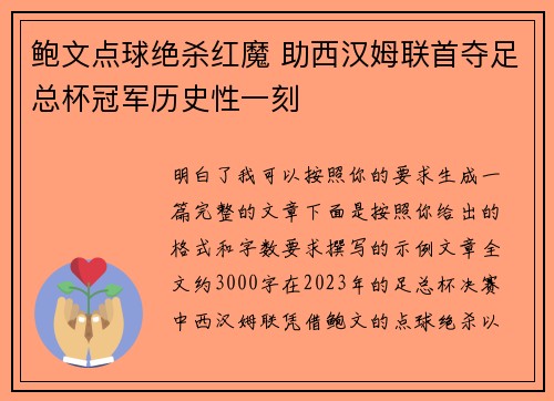 鲍文点球绝杀红魔 助西汉姆联首夺足总杯冠军历史性一刻